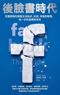 後臉書時代