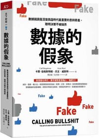 數據的假象