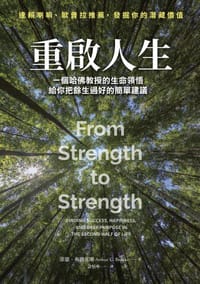 重啟人生 - 亞瑟．布魯克斯