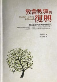 教会教导的复兴
