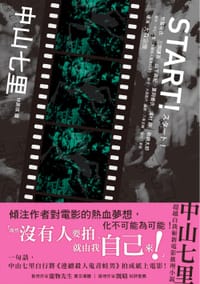 书籍 START！的封面
