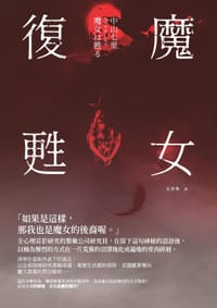 书籍 魔女復甦的封面