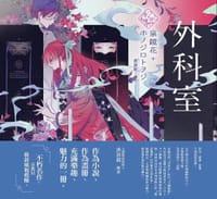 外科室