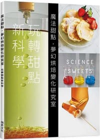 魔法甜點　夢幻烘焙變化研究室 - 太田佐知香
