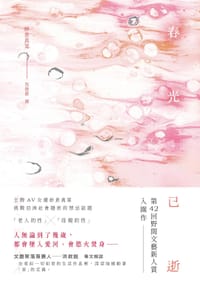 春光。已逝