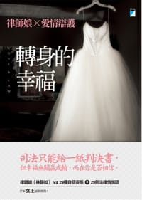 轉身的幸福 - 林靜如