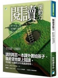 书籍 閱讀深動力的封面