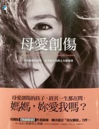 母愛創傷