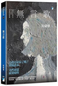 书籍 無言歌的封面