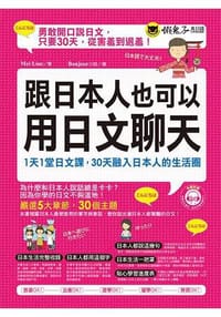 跟日本人也可以用日文聊天