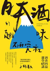 书籍 日本酒的趣味研究社的封面