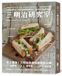 三明治研究室