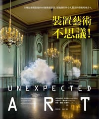 裝置藝術不思議！ - [荷蘭]弗洛倫泰因·霍夫曼