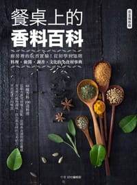 书籍 餐桌上的香料百科的封面