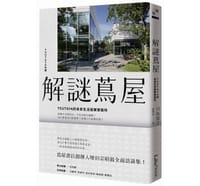 解謎蔦屋 - 川島蓉子