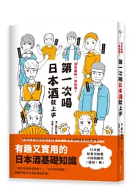 第一次喝日本酒就上手 - はいし．かおり, 葉石香織, Megumi Ohsaki