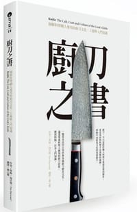 廚刀之書