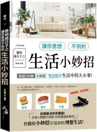 聰明過日子之讓你意想不到的生活小妙招