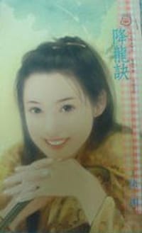 书籍 降龙诀的封面