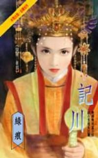 記川