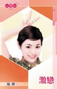 书籍 激戀的封面