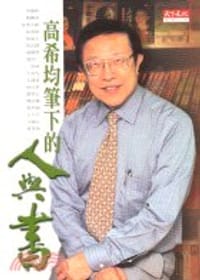 高希均筆下的人與書