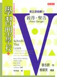 书籍 学习型学校的封面