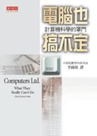 電腦也搞不定
