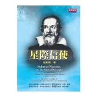 星際信使