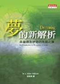 夢的新解析