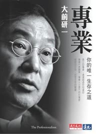 书籍 專業：你的唯一生存之道的封面