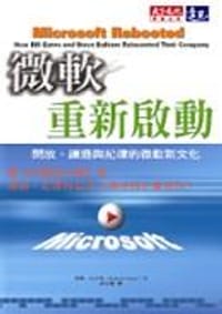 微軟，重新啟動