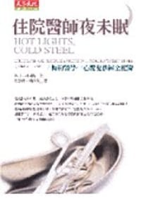 住院醫師夜未眠 - 邁可.柯林斯