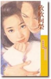 书籍 欣欣向荣的封面