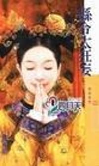 县令太狂妄