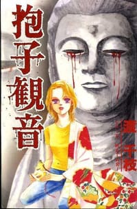 抱子觀音