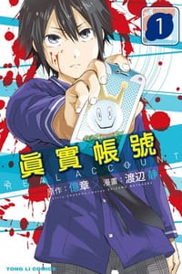 REAL ACCOUNT 真實帳號 1