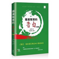 職業駭客的告白III部曲