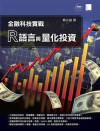 金融科技實戰