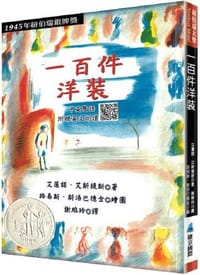 一百件洋裝(新版)