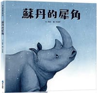 蘇丹的犀角