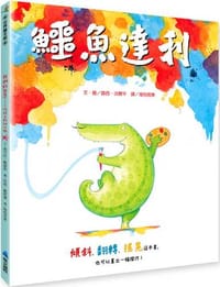 鱷魚達利