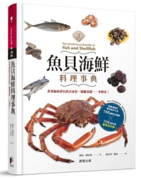 魚貝海鮮料理事典