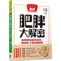 肥胖大解密 - Jason Fung