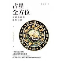 书籍 占星全方位的封面
