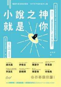 小說之神就是你 - 紀昭君