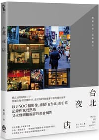 台北.夜.店 - 許人杰