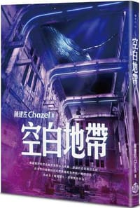 空白地帶