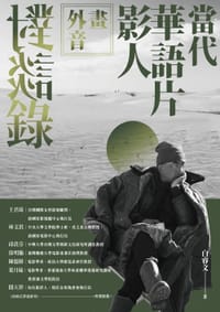 书籍 畫外音的封面