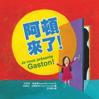 阿頓來了!